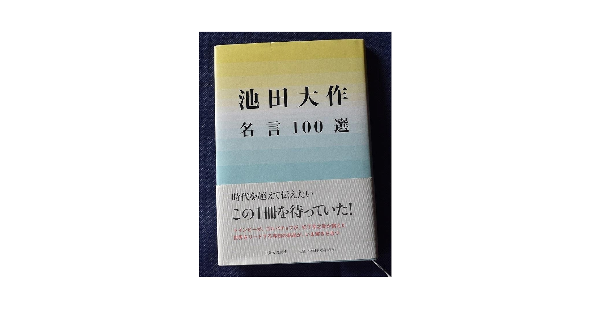 創価学会 名誉会長 池田大作 短冊 Amazon.co.jp: UNY6/92 入手困難 創価学会 創価之山桜 池田大作